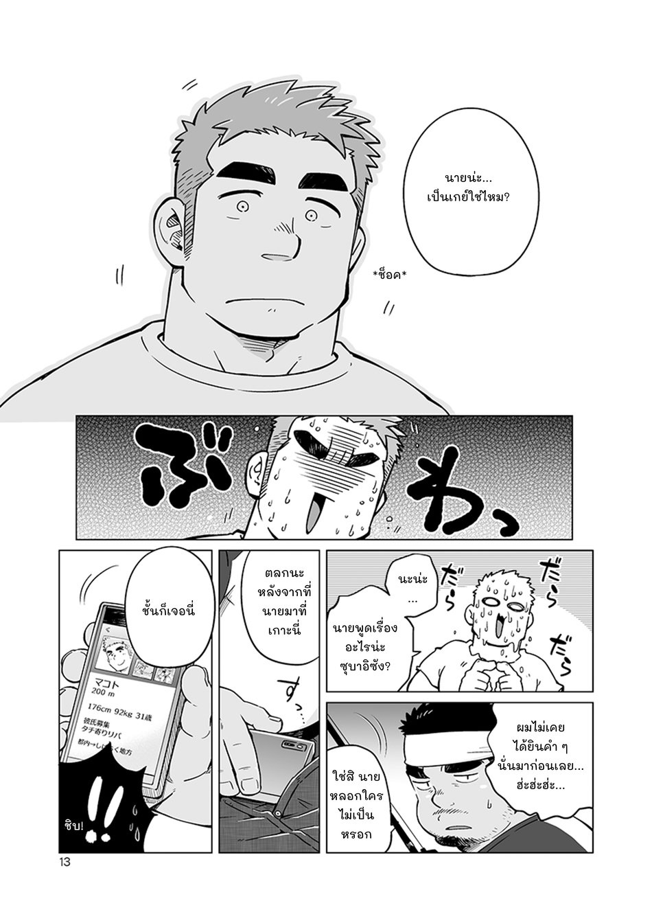 หนุ่มเมืองในชนบท 2-14